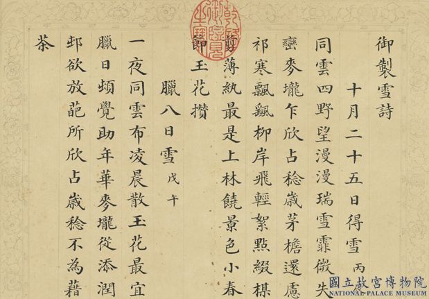 清彭元瑞書御製雪詩（一）　冊　01